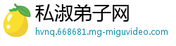 私淑弟子网